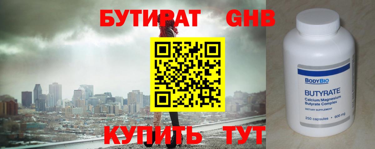 БУТИРАТ бутик  Вход с VPN  Мариинск 