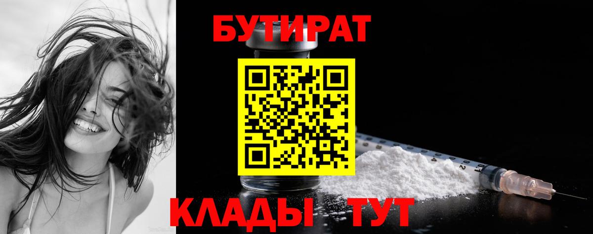 БУТИРАТ оксибутират Мариинск