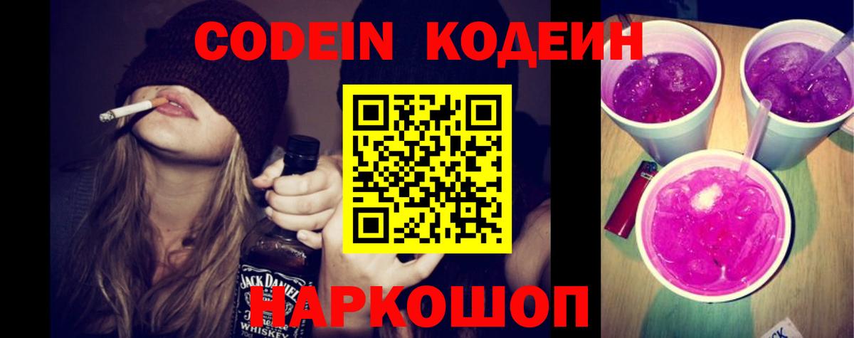 Мариинск  Кодеиновый сироп Lean Purple Drank  Вход с VPN 