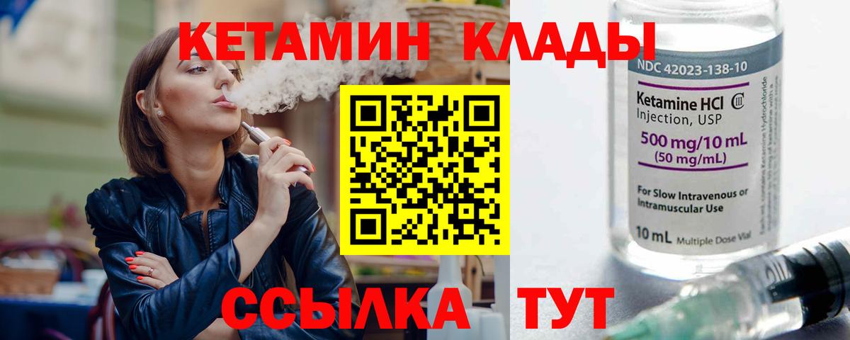 Мариинск  КЕТАМИН VHQ  Вход с VPN 