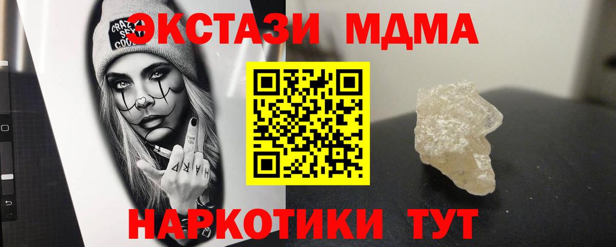 МДМА кристаллы Мариинск