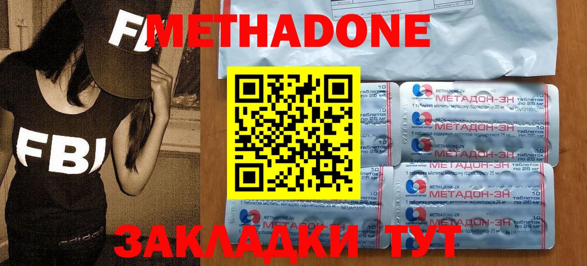 МЕТАДОН мёд  Вход с VPN  Мариинск 