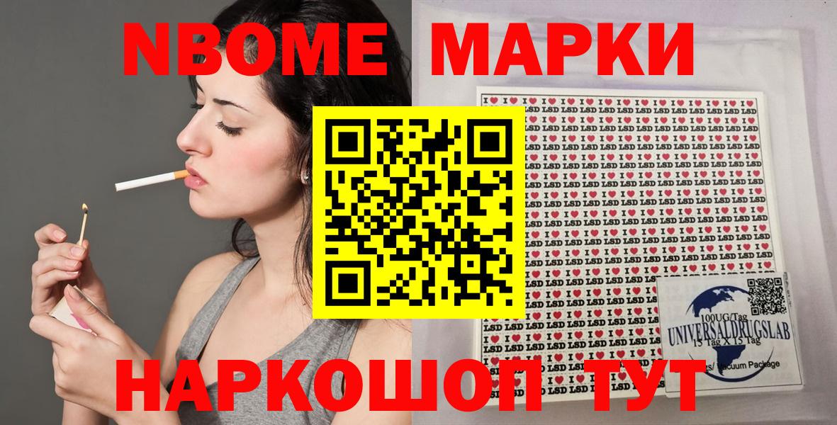 Марки NBOMe 1,5мг Мариинск
